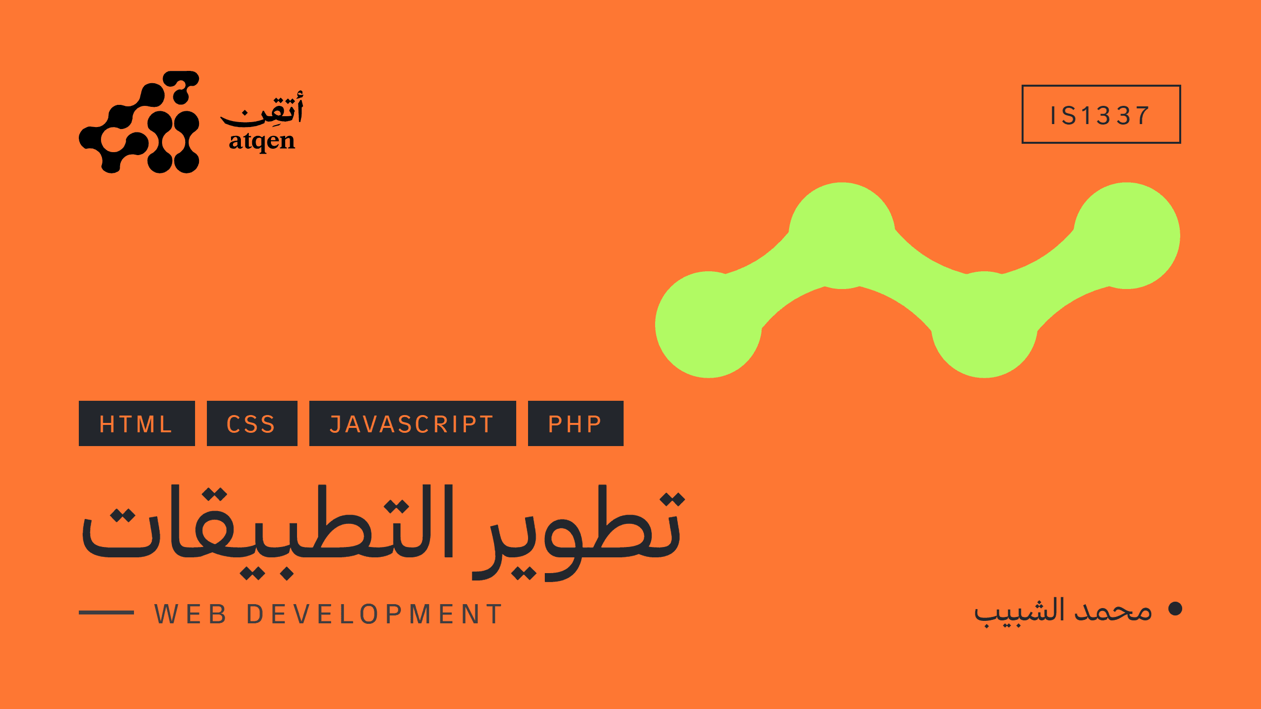 IS1337 - تطوير التطبيقات