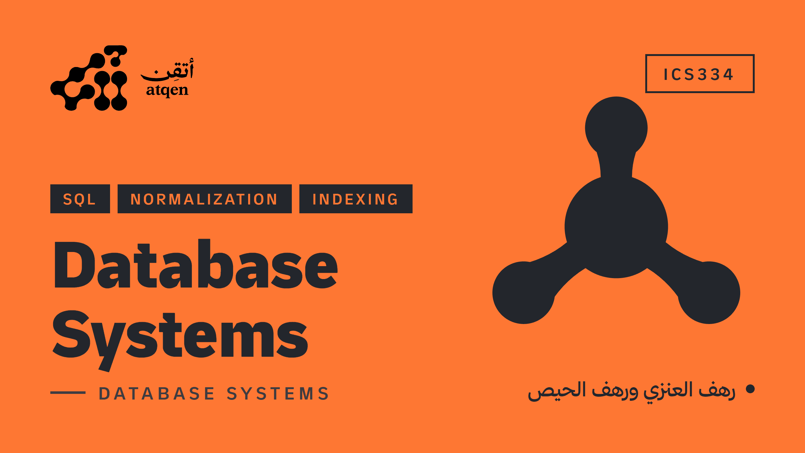 انظمة قواعد البيانات CSCE351