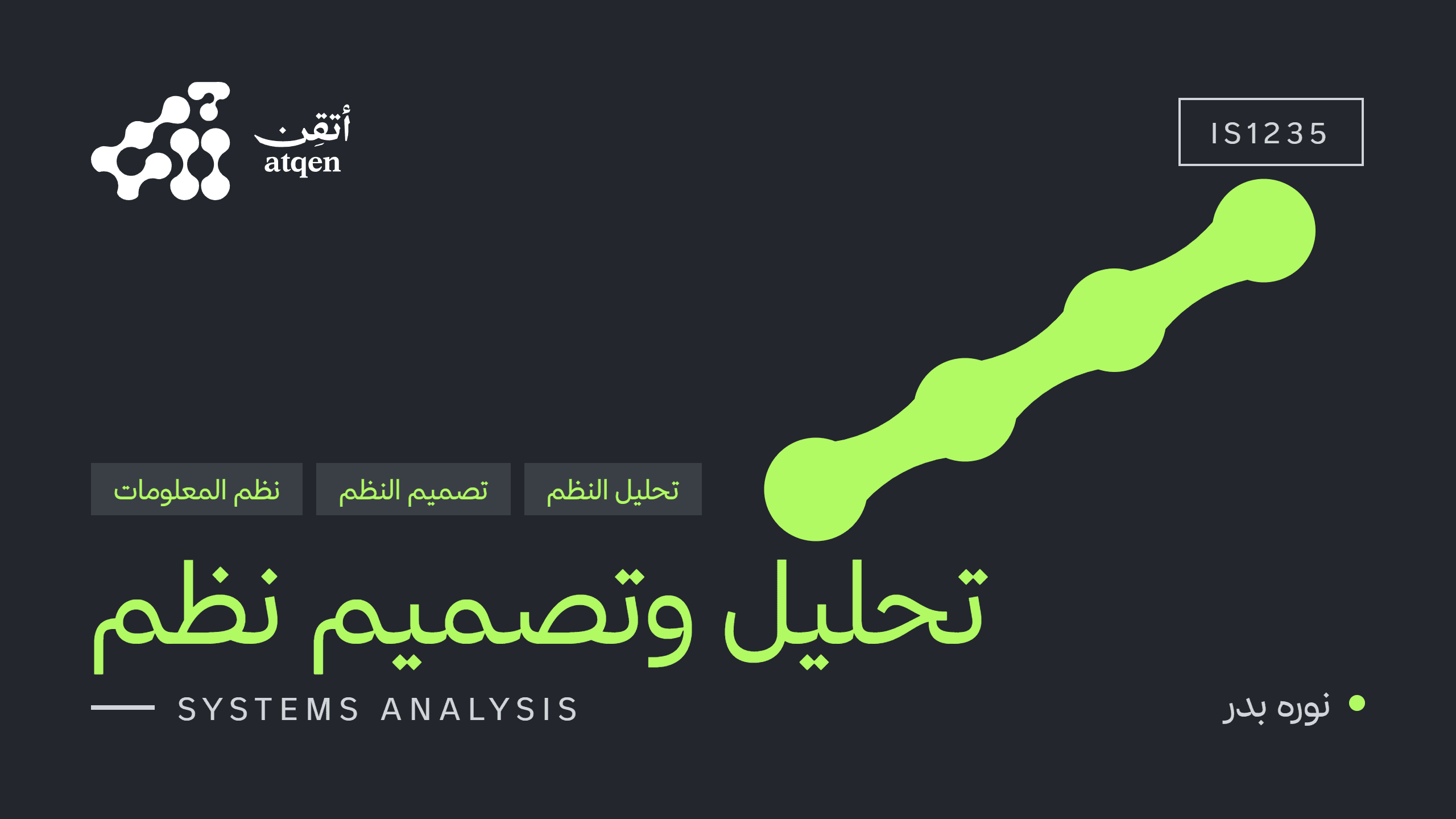 تحليل وتصميم النظم-نال1235